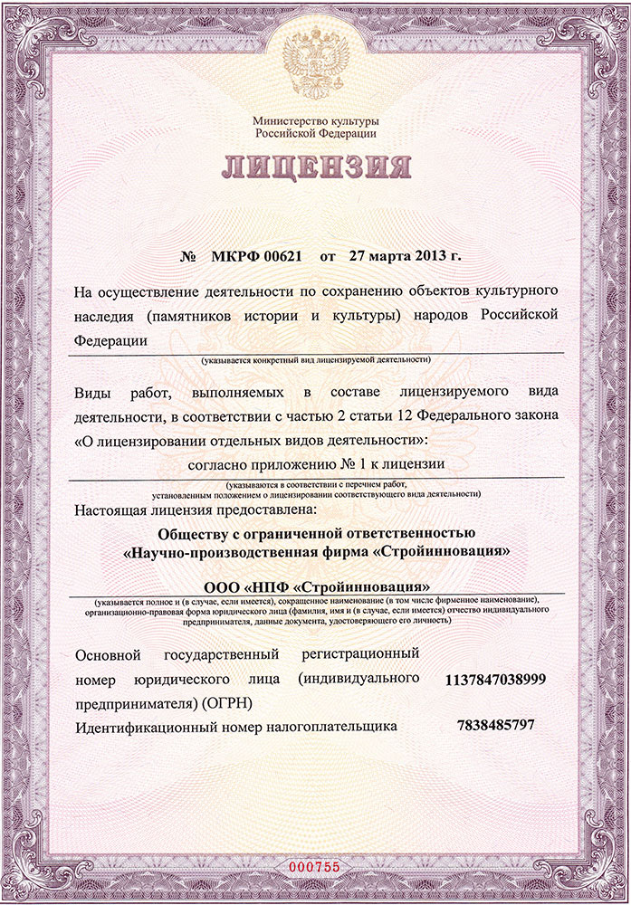 лицензия министерства культуры